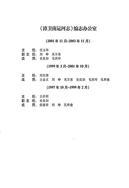 《漳卫南运河志》.pdf电子版_其他志插图3 《漳卫南运河志》.pdf电子版_其他志插图3