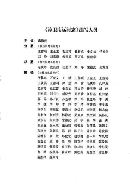 《漳卫南运河志》.pdf电子版_其他志插图4 《漳卫南运河志》.pdf电子版_其他志插图4