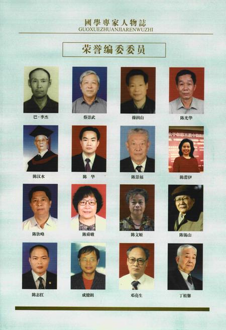 《《中国国学专家人物志》》.pdf电子版_其他志插图2 《《中国国学专家人物志》》.pdf电子版_其他志插图2