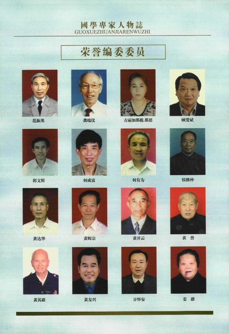 《《中国国学专家人物志》》.pdf电子版_其他志插图3 《《中国国学专家人物志》》.pdf电子版_其他志插图3