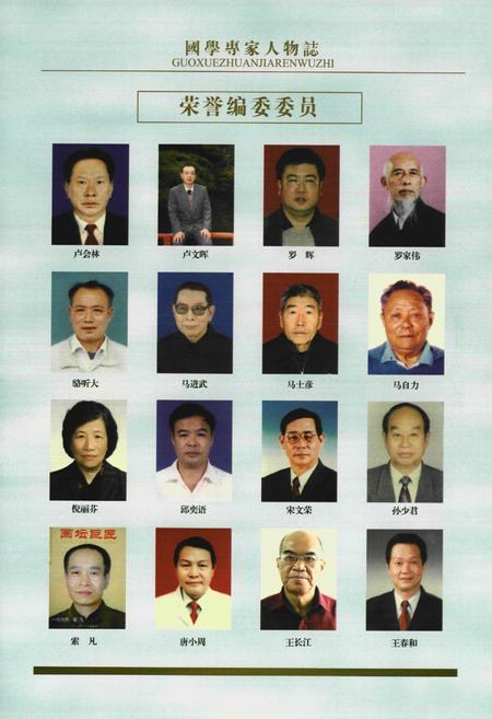 《《中国国学专家人物志》》.pdf电子版_其他志插图4 《《中国国学专家人物志》》.pdf电子版_其他志插图4