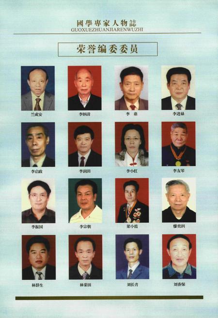 《《中国国学专家人物志》》.pdf电子版_其他志插图5 《《中国国学专家人物志》》.pdf电子版_其他志插图5