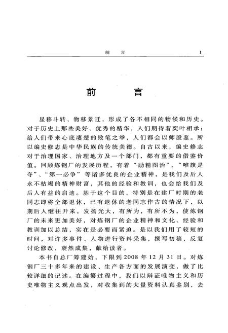 《《炼钢厂志(1970~2008)》》.pdf电子版_其他志插图2 《《炼钢厂志(1970~2008)》》.pdf电子版_其他志插图2