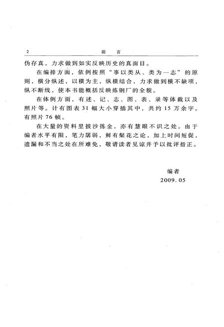 《《炼钢厂志(1970~2008)》》.pdf电子版_其他志插图3 《《炼钢厂志(1970~2008)》》.pdf电子版_其他志插图3