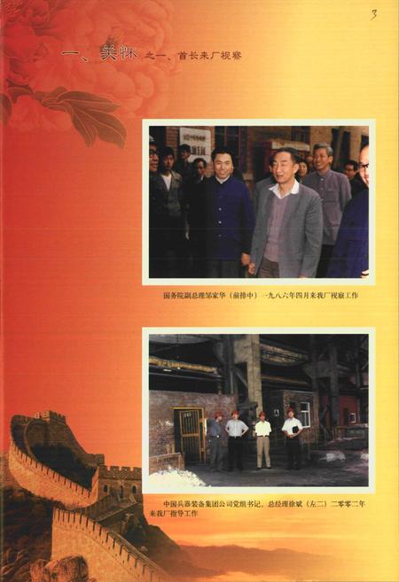 《《炼钢厂志(1970~2008)》》.pdf电子版_其他志插图4 《《炼钢厂志(1970~2008)》》.pdf电子版_其他志插图4