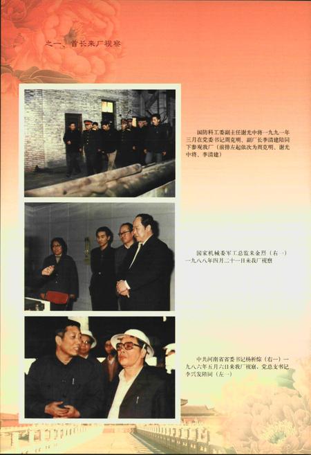 《《炼钢厂志(1970~2008)》》.pdf电子版_其他志插图5 《《炼钢厂志(1970~2008)》》.pdf电子版_其他志插图5