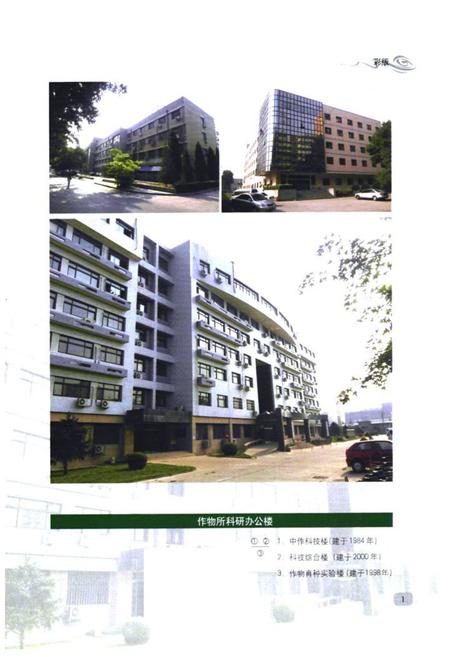 《《中国农业科学院作物育种栽培研究所所志(1957-2002)》》.pdf电子版_其他志插图2 《《中国农业科学院作物育种栽培研究所所志(1957-2002)》》.pdf电子版_其他志插图2