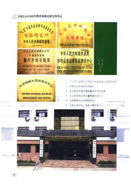 《《中国农业科学院作物育种栽培研究所所志(1957-2002)》》.pdf电子版_其他志插图3 《《中国农业科学院作物育种栽培研究所所志(1957-2002)》》.pdf电子版_其他志插图3