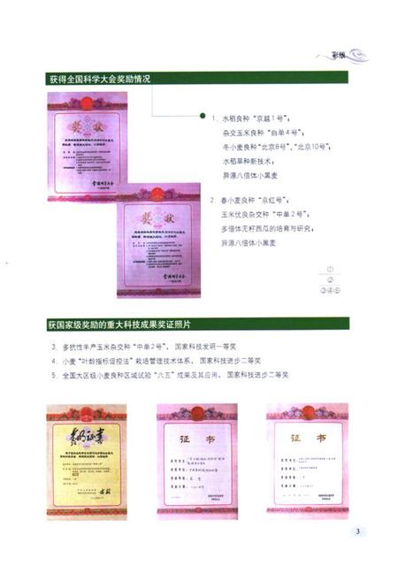 《《中国农业科学院作物育种栽培研究所所志(1957-2002)》》.pdf电子版_其他志插图4 《《中国农业科学院作物育种栽培研究所所志(1957-2002)》》.pdf电子版_其他志插图4