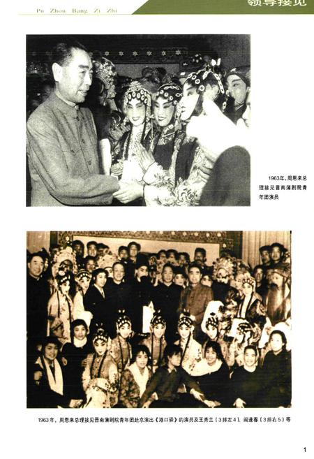 《蒲州梆子志》.pdf电子版_其他志插图2 《蒲州梆子志》.pdf电子版_其他志插图2