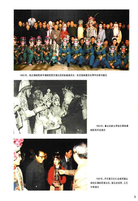 《蒲州梆子志》.pdf电子版_其他志插图4 《蒲州梆子志》.pdf电子版_其他志插图4