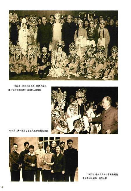 《蒲州梆子志》.pdf电子版_其他志插图5 《蒲州梆子志》.pdf电子版_其他志插图5