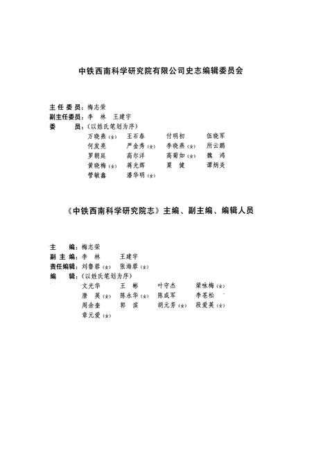 《中铁西南科学研究院成立50周年院志(1988-2008)》.pdf电子版_其他志插图4 《中铁西南科学研究院成立50周年院志(1988-2008)》.pdf电子版_其他志插图4