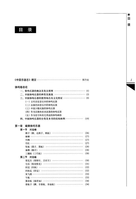 《中国乐器志·体鸣卷》.pdf电子版_其他志插图2 《中国乐器志·体鸣卷》.pdf电子版_其他志插图2