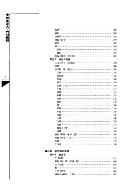 《中国乐器志·体鸣卷》.pdf电子版_其他志插图3 《中国乐器志·体鸣卷》.pdf电子版_其他志插图3
