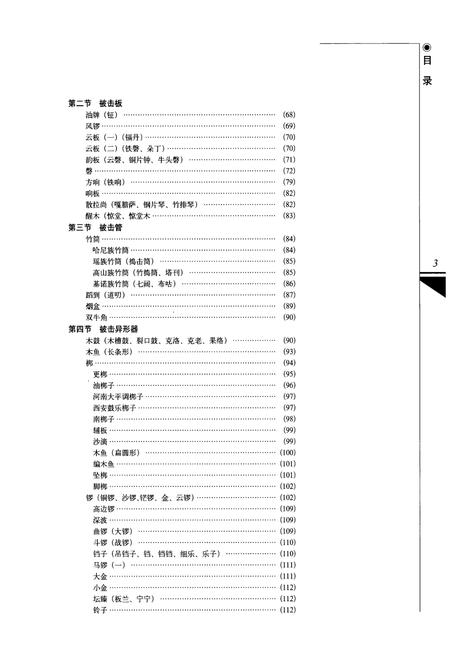 《中国乐器志·体鸣卷》.pdf电子版_其他志插图4 《中国乐器志·体鸣卷》.pdf电子版_其他志插图4