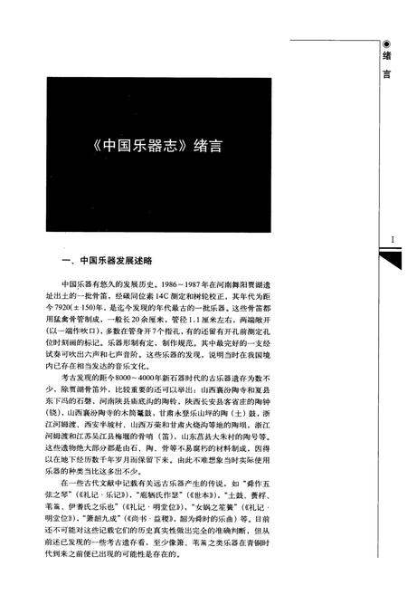 《中国乐器志气鸣卷》.pdf电子版_其他志插图2 《中国乐器志气鸣卷》.pdf电子版_其他志插图2