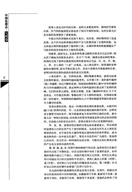 《中国乐器志气鸣卷》.pdf电子版_其他志插图3 《中国乐器志气鸣卷》.pdf电子版_其他志插图3