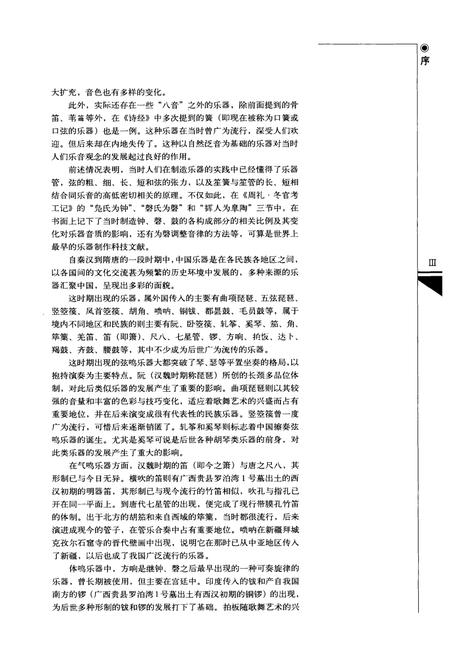 《中国乐器志气鸣卷》.pdf电子版_其他志插图4 《中国乐器志气鸣卷》.pdf电子版_其他志插图4
