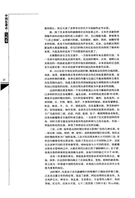 《中国乐器志气鸣卷》.pdf电子版_其他志插图5 《中国乐器志气鸣卷》.pdf电子版_其他志插图5