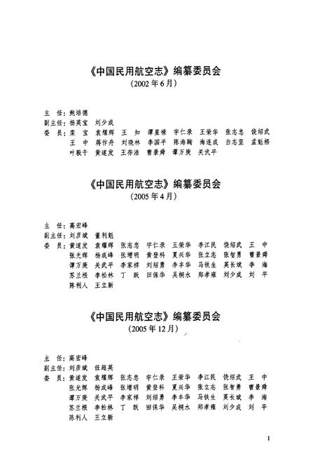 《中国民用航空志东北地区卷》.pdf电子版_其他志插图4 《中国民用航空志东北地区卷》.pdf电子版_其他志插图4