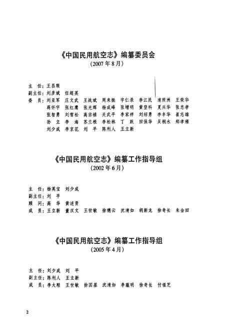 《中国民用航空志东北地区卷》.pdf电子版_其他志插图5 《中国民用航空志东北地区卷》.pdf电子版_其他志插图5