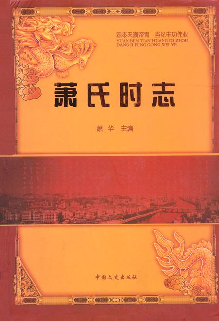 《萧氏时志》.pdf电子版_其他志