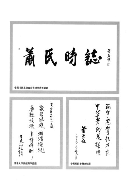 《萧氏时志》.pdf电子版_其他志插图2