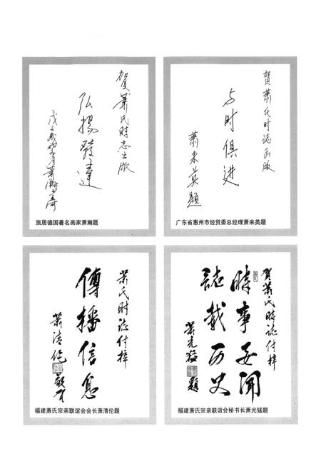 《萧氏时志》.pdf电子版_其他志插图3