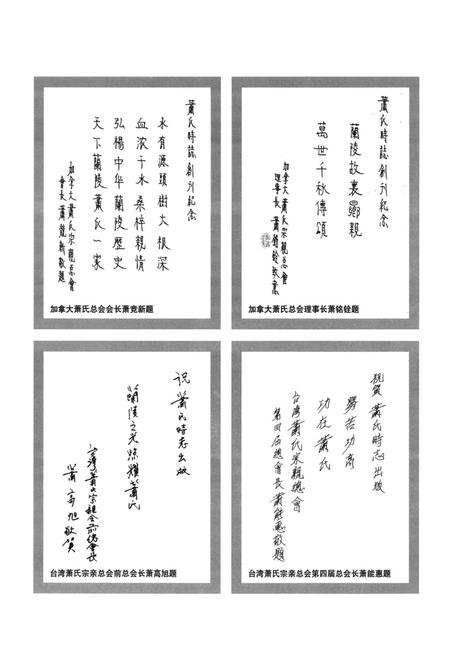 《萧氏时志》.pdf电子版_其他志插图4