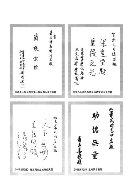 《萧氏时志》.pdf电子版_其他志插图5