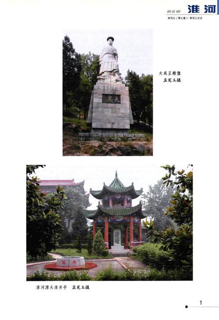 《淮河人文志(第七卷)》.pdf电子版_其他志插图3 《淮河人文志(第七卷)》.pdf电子版_其他志插图3