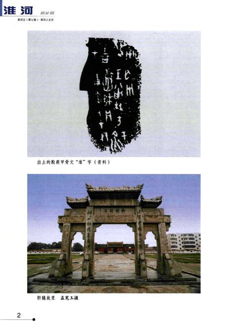 《淮河人文志(第七卷)》.pdf电子版_其他志插图4 《淮河人文志(第七卷)》.pdf电子版_其他志插图4