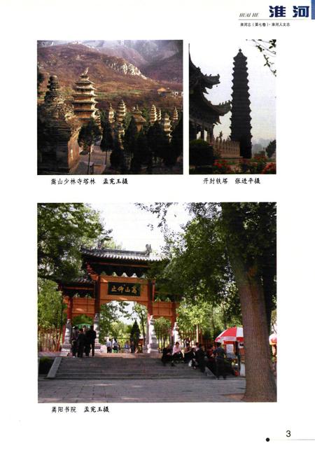 《淮河人文志(第七卷)》.pdf电子版_其他志插图5 《淮河人文志(第七卷)》.pdf电子版_其他志插图5