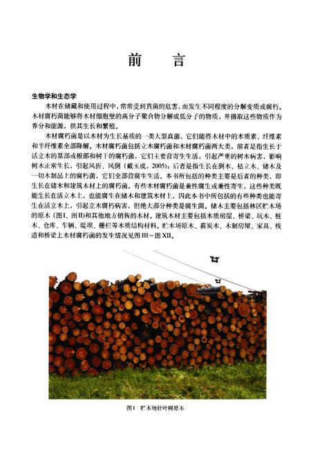 《中国储木及建筑木材腐朽菌图志》.pdf电子版_其他志插图4