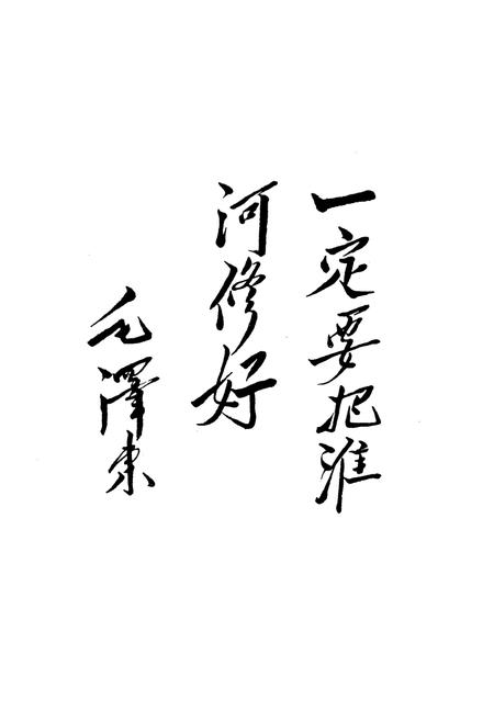 《淮河水利管理志(第六卷)》.pdf电子版_其他志插图2