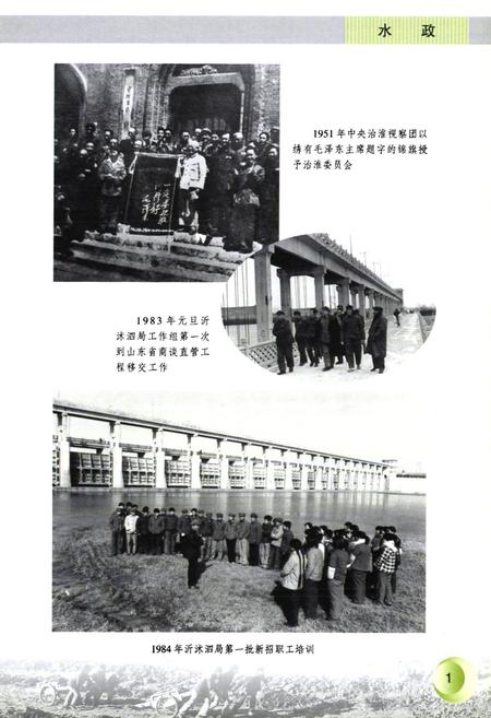 《淮河水利管理志(第六卷)》.pdf电子版_其他志插图3