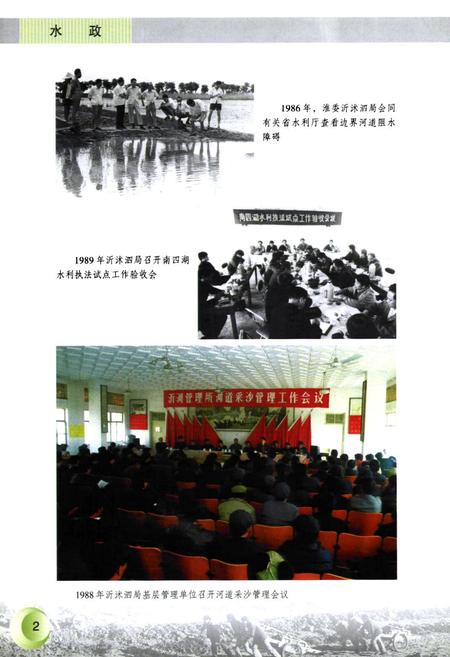 《淮河水利管理志(第六卷)》.pdf电子版_其他志插图4