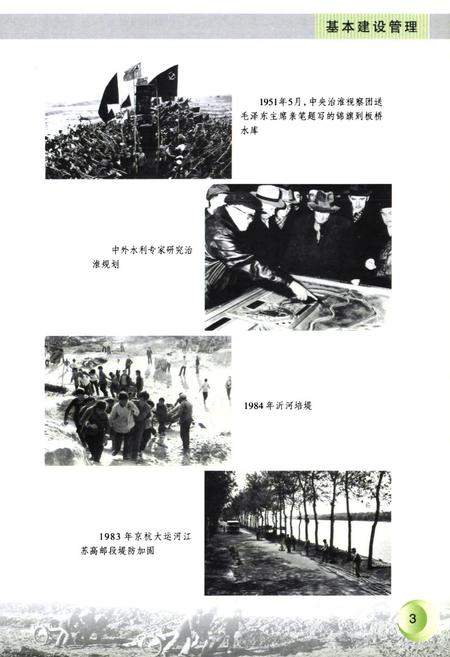 《淮河水利管理志(第六卷)》.pdf电子版_其他志插图5