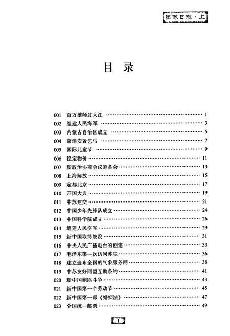 《中华人民共和国图像日志(上册)》.pdf电子版_其他志插图4