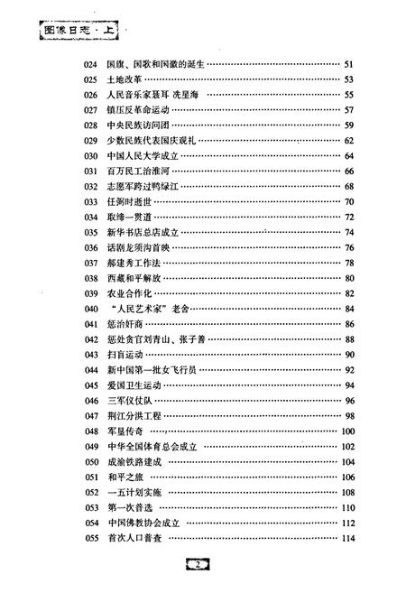 《中华人民共和国图像日志(上册)》.pdf电子版_其他志插图5