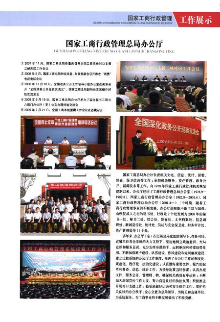 《新中国工商行政管理史志(下卷)》.pdf电子版_其他志插图2