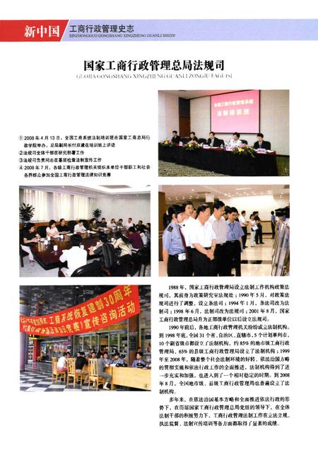 《新中国工商行政管理史志(下卷)》.pdf电子版_其他志插图3