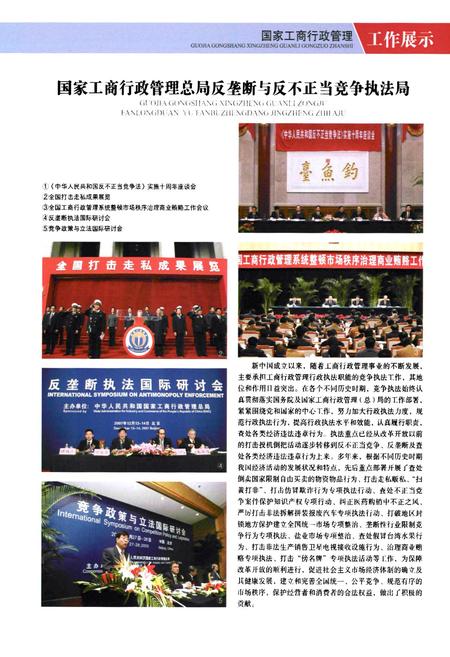 《新中国工商行政管理史志(下卷)》.pdf电子版_其他志插图4