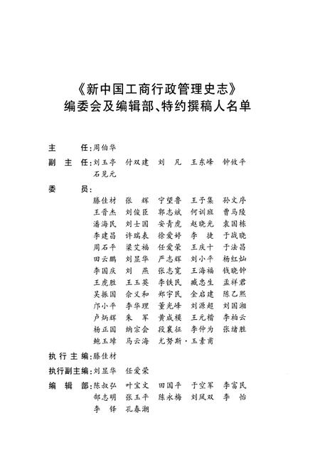 《新中国工商行政管理史志(上卷)》.pdf电子版_其他志插图2