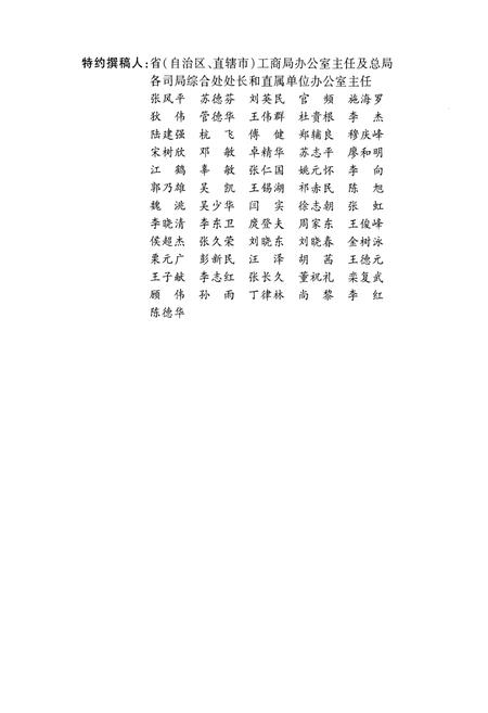 《新中国工商行政管理史志(上卷)》.pdf电子版_其他志插图3