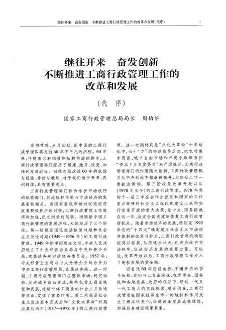 《新中国工商行政管理史志(上卷)》.pdf电子版_其他志插图4