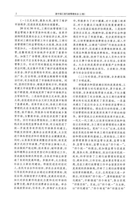《新中国工商行政管理史志(上卷)》.pdf电子版_其他志插图5