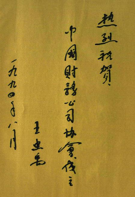 《中国企业集团财务公司志(1987-2006)》.pdf电子版_其他志插图3 《中国企业集团财务公司志(1987-2006)》.pdf电子版_其他志插图3