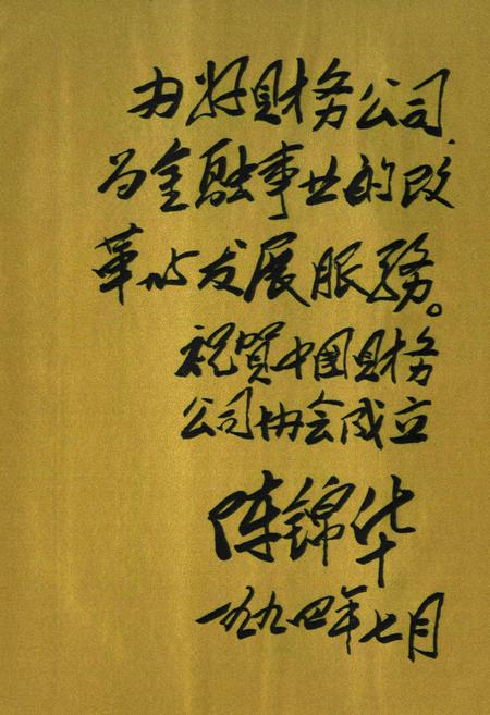 《中国企业集团财务公司志(1987-2006)》.pdf电子版_其他志插图4 《中国企业集团财务公司志(1987-2006)》.pdf电子版_其他志插图4